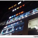 텐텐당구장 네이버블로그