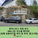 롯데상동구장 | 퓨처스리그 직관 후기 KBO 2군 선수들 화이팅! (김해 상동야구장 위치 및 주차, 참고사항)