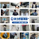부산큐크린