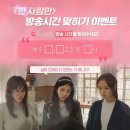 ✨이벤트1월10일월욜까지 ＜한 사람만＞ 방송시간 맞히기 이벤트 jtbcdrama 인스타✨ 이미지