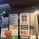 일원반점 | 내돈내산 효소찜질 찐후기 테르엔 강남일원점