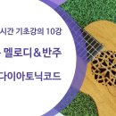 우쿨렐레(기초) 이미지