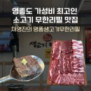 채영진의명품생고기무한리필역곡점 | 영종도 가성비 좋은 숙성 소고기 채영진의 명품생고기무한리필 후기