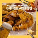 가마치옛날통닭모전점 | 이천치킨맛집 가마치통닭 이천중앙점! 두마리 통닭, 후라이드 솔직후기
