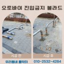 도마로 보행자우선도로 | 볼라드 시공 보행도로 안전 기둥 비용 업체