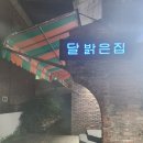 달밝은집 네이버블로그