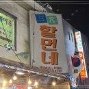 신당동옛날떡볶이 - 서구 문정로170번길 204 | 신당동옛날떡볶이