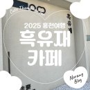 흑유재_무영공간 | 양평 흑임자 맛집 한옥 대형 카페 흑유재 방문 후기 주차