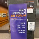 상생과 공존 | Full Life 김포: 상호문화 기반의 공존·상생과 혁신 전략 참가후기