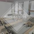 쁘띠발레핏&필라테스 - 평택시 송탄로40번길 79-16 | 쁘띠발레핏&필라테스