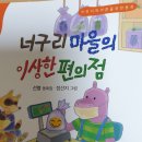 ＜너구리 마을의 이상한 편의점＞ 선영 단편동화집. 23년 10월 이미지