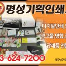 명성인쇄사 - 김천시 김천로 193 | 명성인쇄사