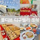 D00070 | 몰디브 자유여행 디구라 로컬섬 - 디구벨리 호텔의 훌륭했던 조식 메뉴 후기