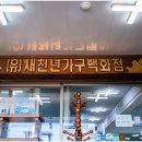 새천년가구 - 여수시 여순로 539 | 새천년가구