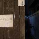 올리브불한증막 이미지