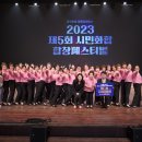 시민화합 합창페스티벌 이미지