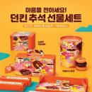 던킨 아이뉴스24