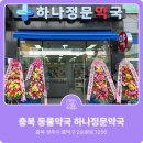 하나정문약국 이미지