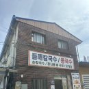 성주칼국수 | 성주 전통시장옆 손숙홍두깨칼국수 - 칼국수가 단돈 7천원! 들깨칼국수 후기