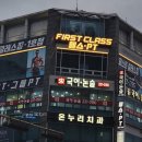 퍼스트클래스(상동점) 이미지