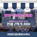 유성나무공인중개사사무소 이미지