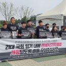 전세사기 피해자들 대국민 호소…&#34;21대 국회에서 특별법이 개정되도록 힘 모아달라&#34; 이미지