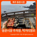 남양재래시장 공영주차장 | 제주 동문시장 먹거리 솔직후기 동문재래시장 공영주차장 후기