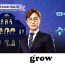 그로우 - 송파구 송파대로 345 | 그로우