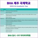 BHA(브랭섬홀아시아) 티스토리
