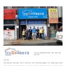안심집수리협동조합 이미지