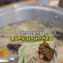 명성만두샤브샤브전문점 이미지