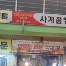 사계절청과 이미지