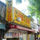 맛나김밥 이미지