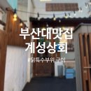 계성상회 이미지
