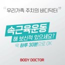 지앤바디닥터