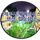 예예하우스 이미지