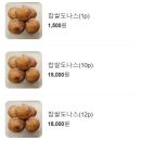또또찹쌀도나스 - 세종특별자치시 | 또또찹쌀도나스