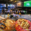 망포역 2번출구 | 망포역 술집, 안주가 맛있는, 월야