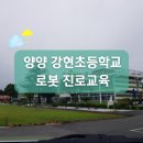 강현초등학교 이미지