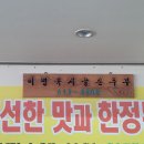 이명옥시골손두부 이미지