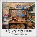 고양공원(배드민턴장 근처) | 고양 브런치 카페 강력추천 이케아 근처 맛집 '빅브레드 시그니처' 미트파이 대.존.맛