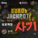 잭팟로또카페 네이버블로그