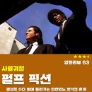 올드픽션 이미지