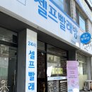 클린업세탁소 이미지