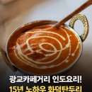 수원에서 만난 정통 인도 레스토랑 광교 커리 맛집 '시타라' 광교점 후기