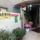 순광식당 이미지