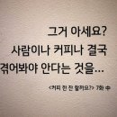 사람의커피