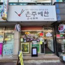 양천구/구로구 개봉동에서 만나는 9,000원 한식부페 &#39;우리동네 선한가게&#39;