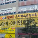 해와달 소아청소년과의원 네이버블로그