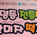 우명동 전통떡마을영농조합 이미지